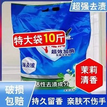 10斤大袋超效加酶洗衣粉强力去污除菌除垢家用实惠装批发一件代发