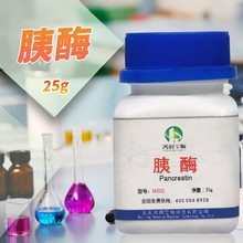 胰酶 酶制剂 胰蛋白酶(1:250)  用于食品、酿造、丝绸，制革 25克