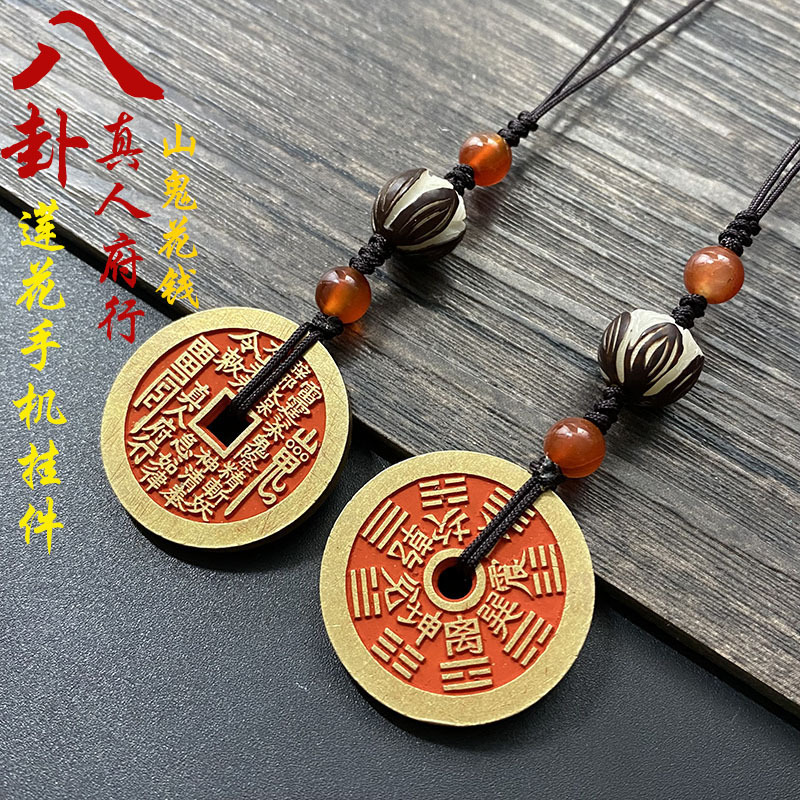 纯铜山鬼花钱手机链真人府铜钱国潮古法平安铜钱钥匙扣情侣挂件