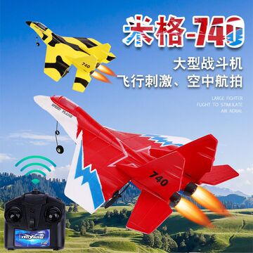 网红同款志扬米格740生日礼物水陆空530遥控飞机儿童玩具10岁以上