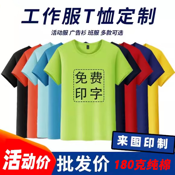 夏季短袖180g纯棉空白T恤班服工服印制logo活动服圆领批发毕业服