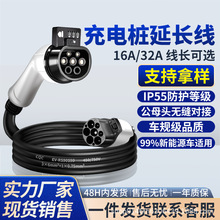 充电桩枪延长线新能源电动汽车32A7kw交流加长比亚迪广汽埃安宝马