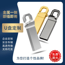 礼品钥匙扣U盘64G金属U盘企业LOGO彩色刻字32g车载高速优盘8g厂家