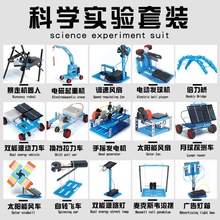 科学小实验套装技制作太阳能儿童玩具stem三年级化学物理器材电路