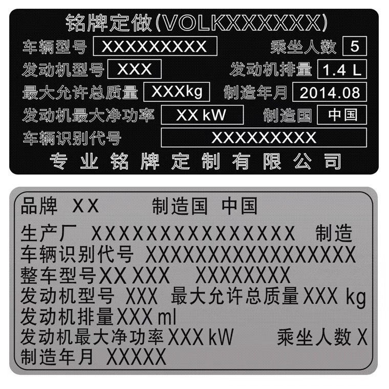 汽车铭牌车辆出厂牌易碎柔性贴纸风挡玻璃车架号铝牌标牌