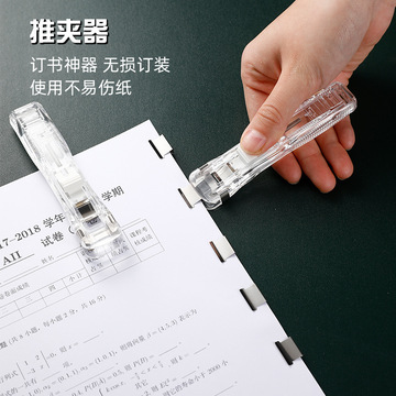推夹器装订夹试卷神器夹子文件整理成册金属无尾票夹订书补充