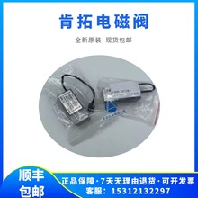 垦拓Keyto电磁阀  通道阀 代替高砂电磁阀 300kpa 250kpa