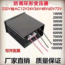 防雨环形变压器电源220V转变12V24V36V48V60V72V交流工程灯用