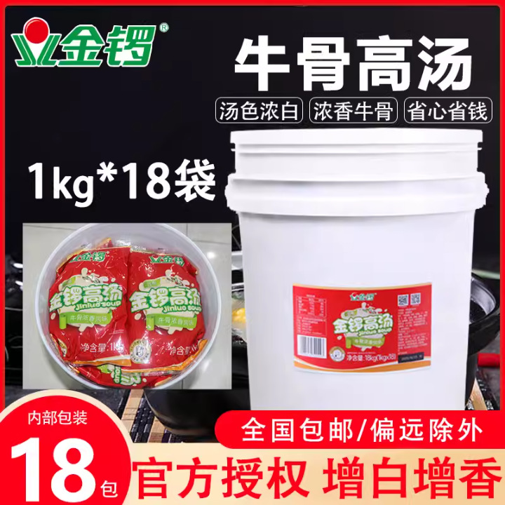 金锣牛骨高汤18kg浓香调料牛肉汤调料牛骨白汤麻辣烫牛骨高汤
