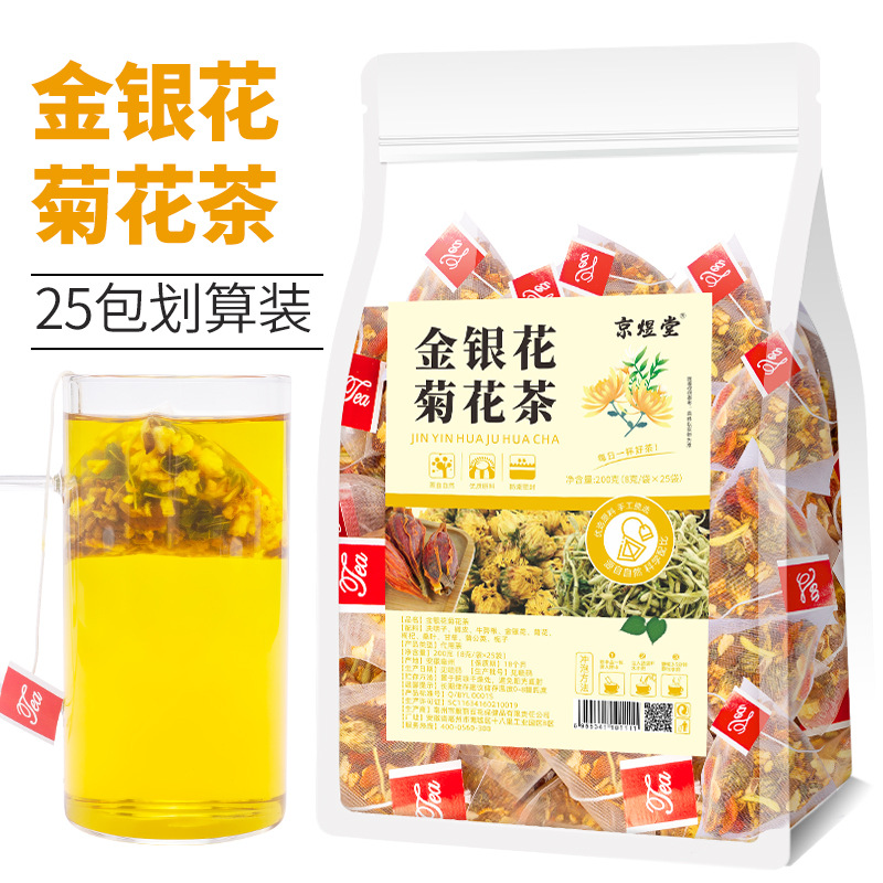 金银花菊花茶量贩装 决明子牛蒡根橘皮枸杞桑叶栀子蒲公英花草茶