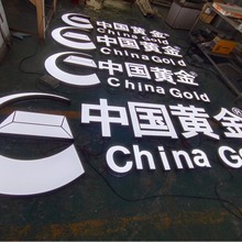 厂家亚克力水晶字PVC字公司文化墙前台logo门头招牌广告