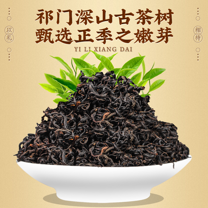 茶叶祁门红茶新茶安徽祁门工夫红茶蜜香耐泡浓香型礼盒装500g