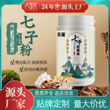 苗疆七子粉草本面膜粉保湿靓肤淡黄软膜粉美容院专用面膜正品批发