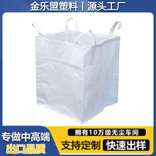 专业出口吨包袋生产厂家 加厚防水 结实耐用编织吨包集装袋