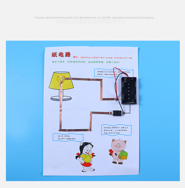 纸电路diy儿童手工益智材料科技小制作物理电学实验发明创意玩具