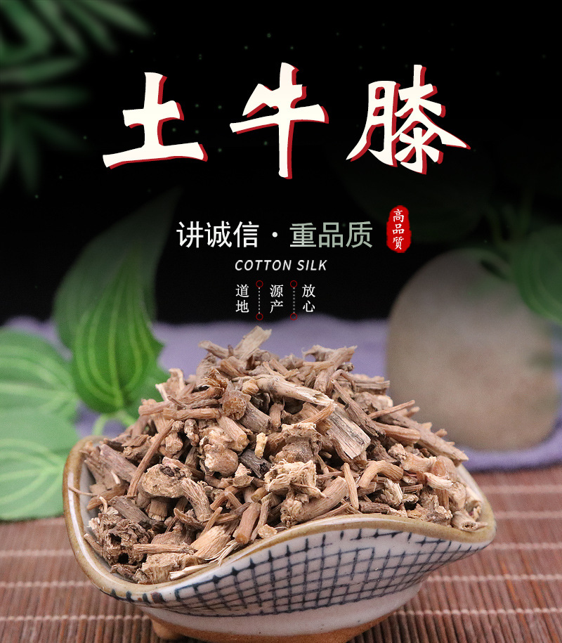 土牛膝 500克土牛夕杜牛膝倒扣草根土牛七中药材店铺药材大全打粉