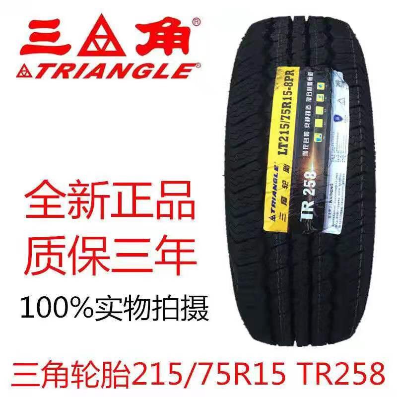 三角轮胎lt215/75r15 tr258加厚江铃宝典锐骑皮卡大柴神2157515lt