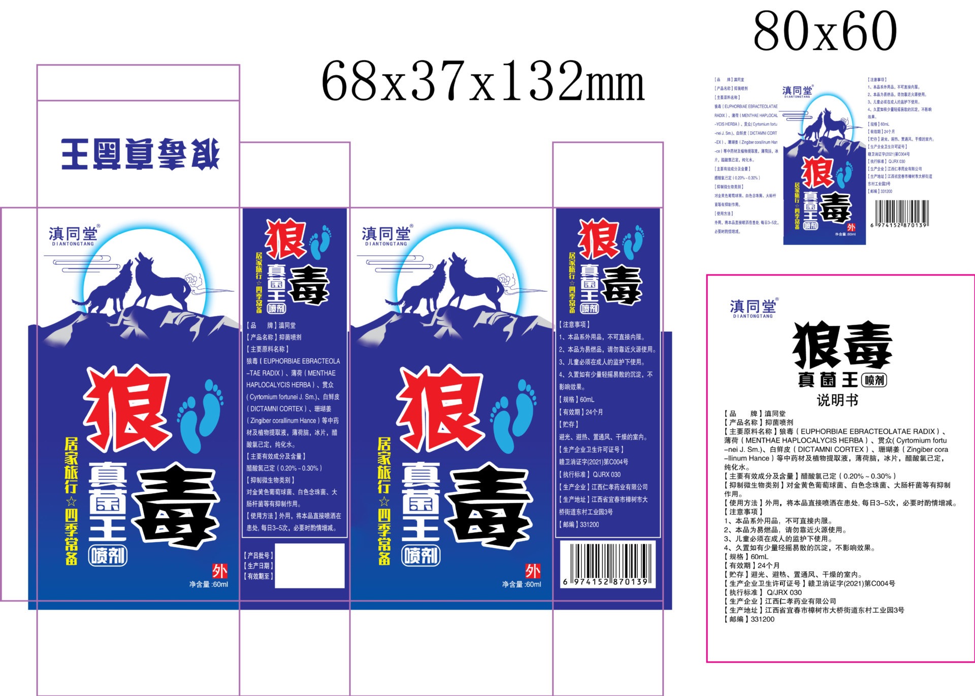 滇同堂狼毒真菌王除脚足部护理脚爽脚臭脚痒喷脚止痒抑菌狼毒喷剂