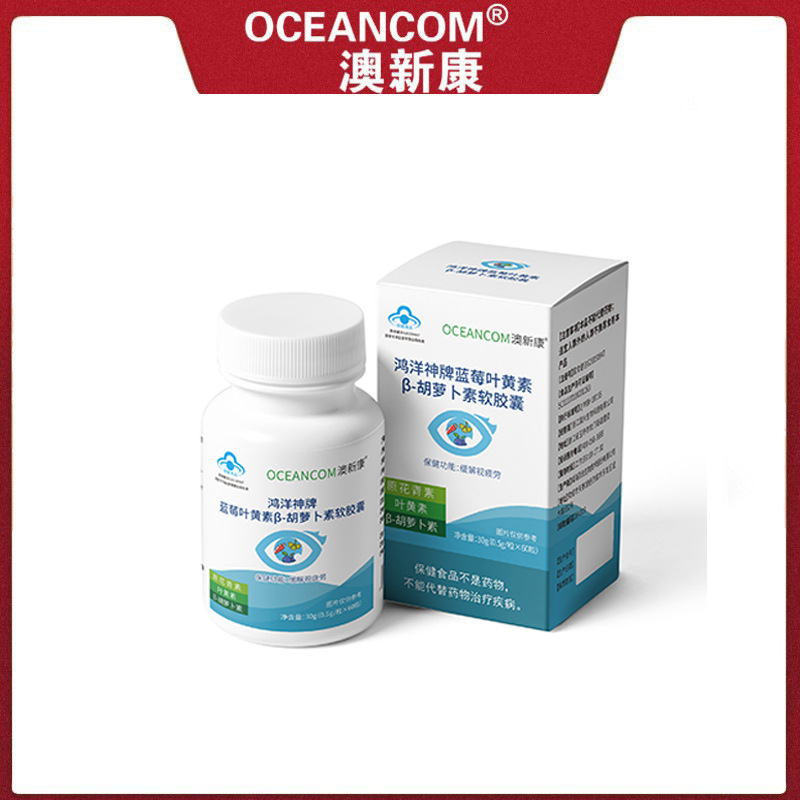 澳新康 蓝莓叶黄素软胶囊现货批发 叶黄素 缓解视疲劳 保健食品