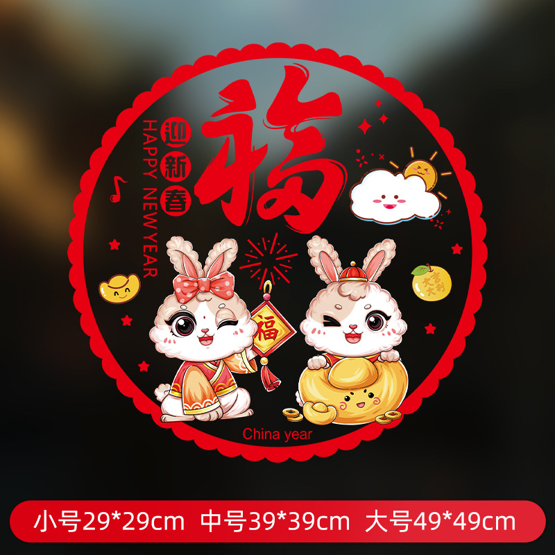 2023 Rabbit Year Lucky Word Door Sticker New Year Glass Window Paper-Cut Decoration Paper Cut Static Sticker Chinese New Year New Year's Decoration Decorations