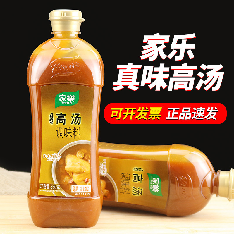 家乐高汤调味料830g真味高汤肉香浓郁火锅汤底料煲汤家用商用