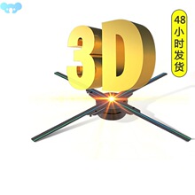 3D holographic fan projector advertising display lights 3D跨