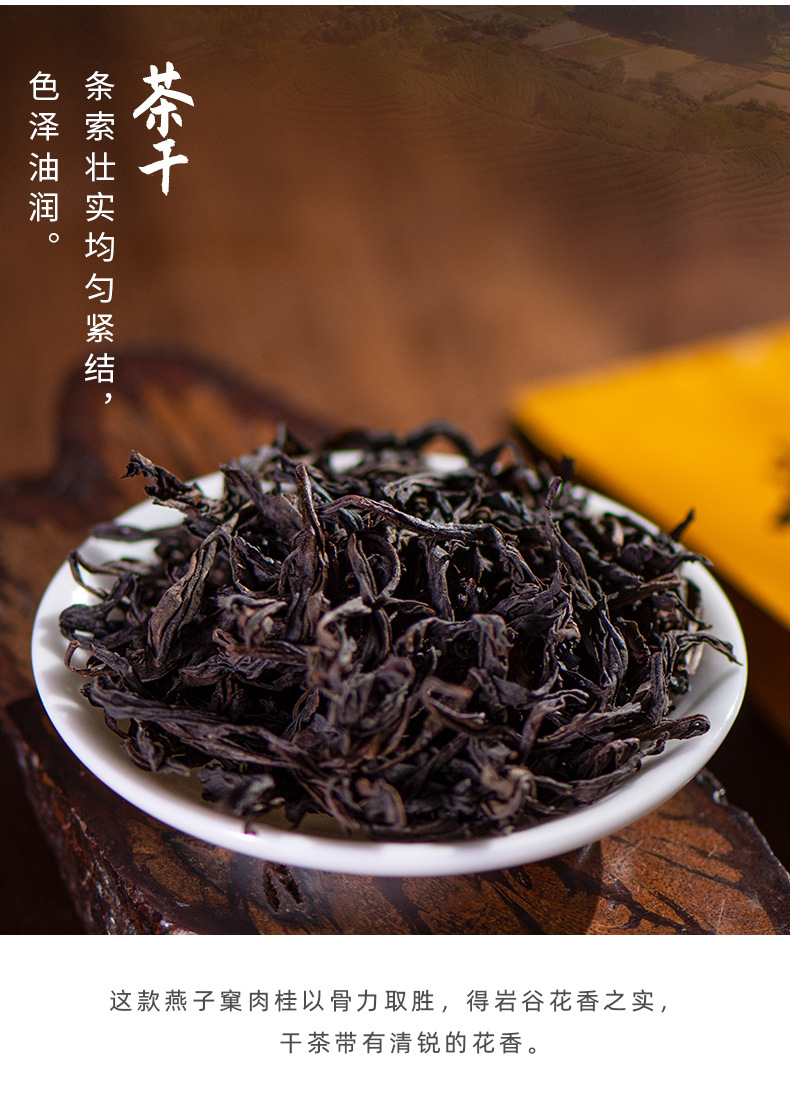 武夷岩茶正岩燕子窠肉桂大红袍茶叶散装乌龙茶印刷logo礼盒装250g