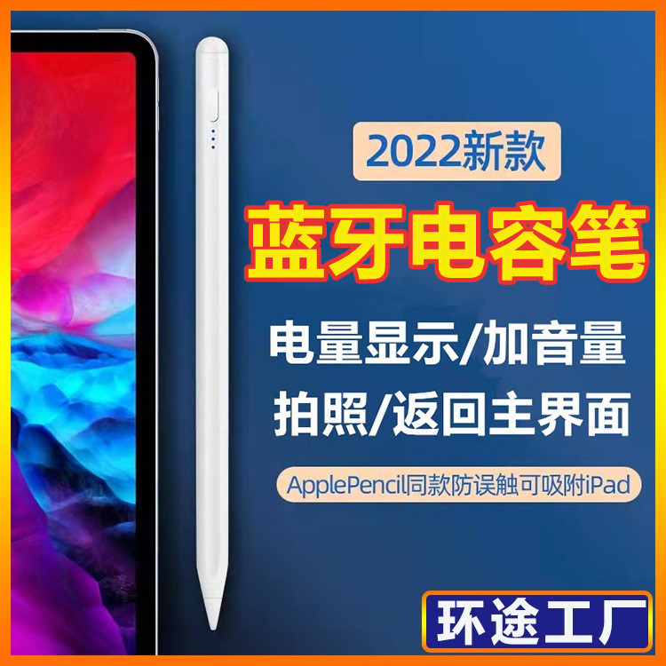 3灯款蓝牙电容笔适用ipad pencil触屏触控笔带电量显示苹果手写笔