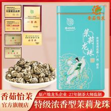 特级浓香型茉莉龙珠 2023新茶正宗横县茉莉绿茶龙珠绣球花茶罐装