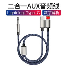 适用苹果车载音频线AUX二合一typec安卓3.5mm转接线音响aux连接线