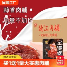 常肉脯靖江特产500g/100g肉干网红休闲食品零食小包蜜汁手撕香辣