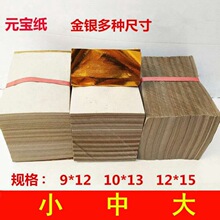 元宝纸金纸锡箔纸折叠金条s批大号祭祀用品烧纸冥币佛家黄纸20×2
