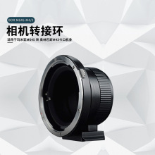 BOR M645-M4/3 转接环适用于玛米亚M645 转 奥林巴斯M43卡口机身