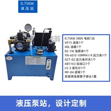 液压总成小型液压站0.75/1.5/2.2/3/5.5数控机床液压站非标