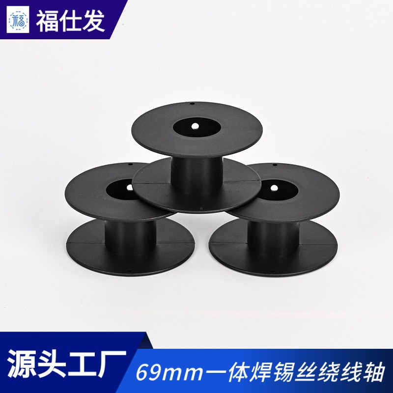 工厂直发康丝缠绕轴发热丝焊锡丝69一体绕线盘细铜丝工字轮卷轴