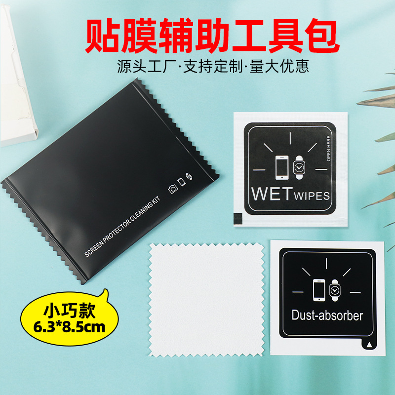 手表镜头膜贴膜辅助工具包厂家批发小巧便携迷你款酒精包套装