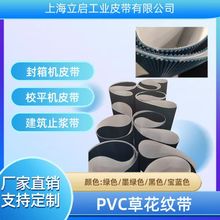 大量批发封箱机皮带 绿色PVC防滑爬坡花草纹输送带