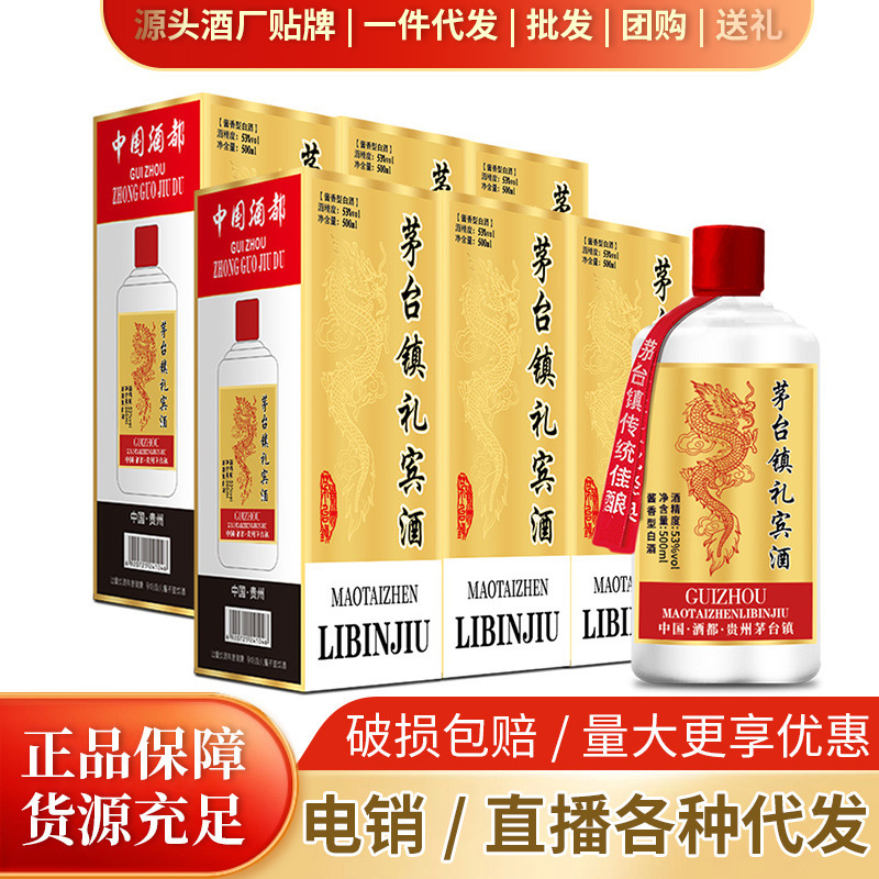 贵州茅台镇酱香白酒接待酒礼宾整箱 高粱粮食酒53度