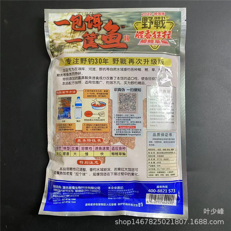 鬼22年新品一包饵一筐鱼饵野战腥香狂拉野钓黑坑料250克/80包