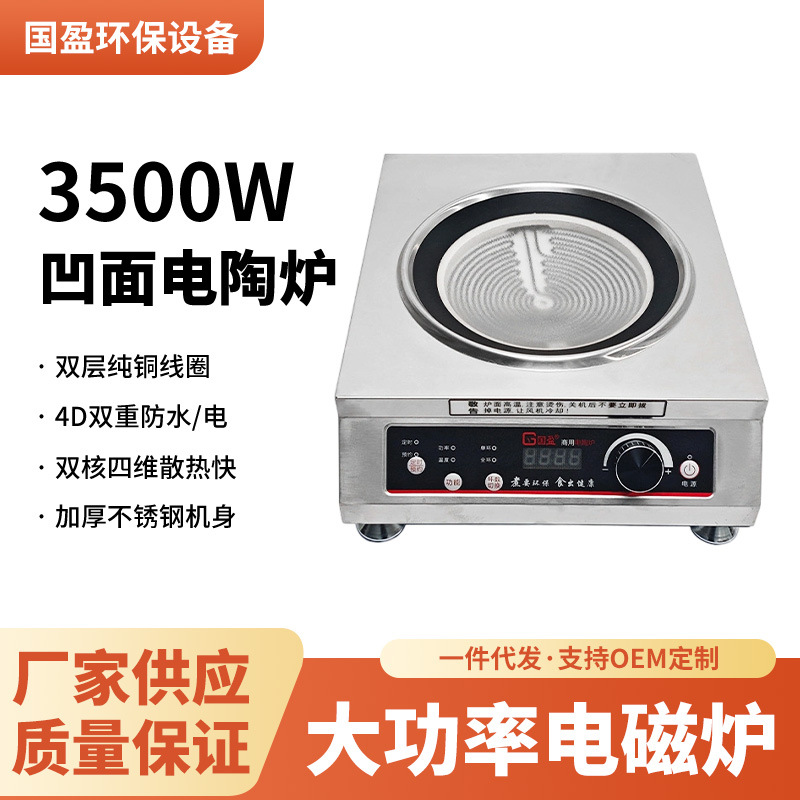 新款旋钮按键电陶炒炉酒店餐厅厨房爆炒大功率凹面灶台商用电炒炉