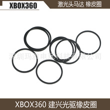 Xbox360 建兴光驱皮圈 维修配件 xbox360 激光头马达橡皮圈弹力圈