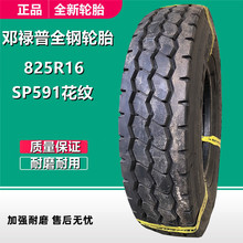 邓禄普825R16 750R16全钢载重卡货车轮胎16层级 SP591花纹