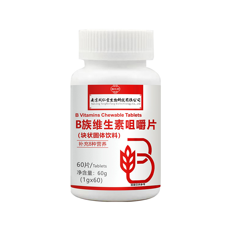 南京同仁堂维生素b族片复合维生素b2b6b12vb维b综合b男女性维他命
