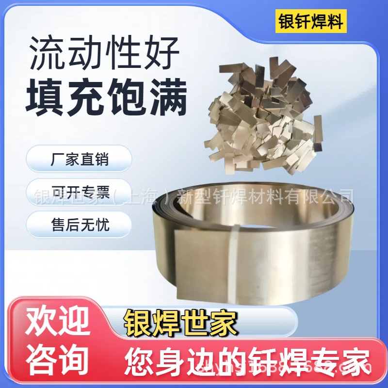 新能源汽车HL204银焊片BCu80AgP银铜磷钎料BCup-5银钎焊片