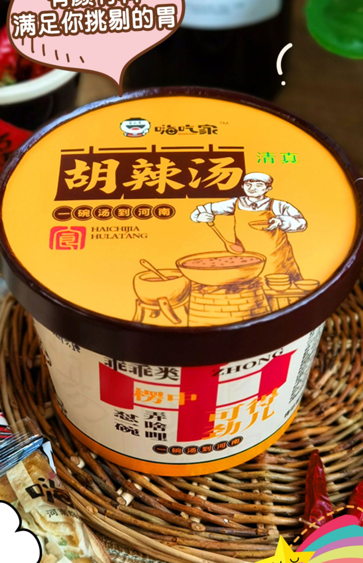 嗨吃家胡辣汤河南正宗桶装逍遥镇方便速食汤冲泡特产早餐清真食品