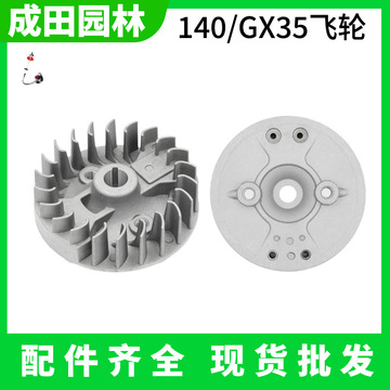割草机磁飞轮 40-5/139/140/gx35/32打草机/割灌机绿篱机飞轮配件