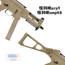 恒利丰ump45电动玩具arp9影视道具游戏模型少女前线玩具