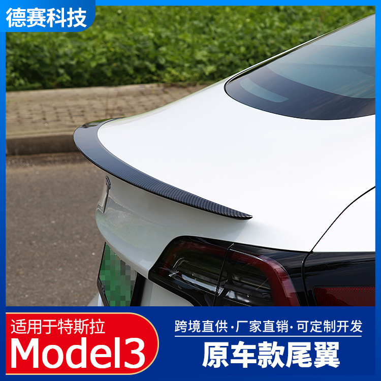 适用于Tesla特斯拉Model 3原车款尾翼定风翼装饰无损安装改装配件