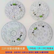 LED吸灯灯芯220V透镜光源白光三色无驱动灯盘北 蜡烛吊灯模组顶【