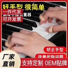钢琴手型矫正器防折指练指器负重器指法手指训练习灵活练钢琴神器